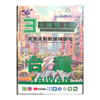 SIMWITCH 台灣3/5天高速5G無限上網卡 中華電訊 數據卡 外遊卡 漫遊卡Taiwan data sim/Travel sim/unlimited data  3天