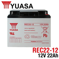 湯淺 REC22-12 電池 等同NP17-12 YC20-12, YPC22-12 鉛酸電池 台灣製