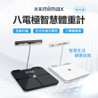 【米覓 mimax】八電極體脂秤(藍芽連接 體重計 體脂計 29項人體成分 智能APP 小米生態鏈)
