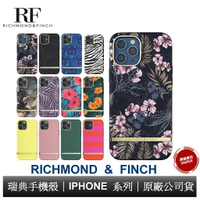 Richmond&amp;Finch 瑞典時尚手機殼 iPhone 12全系列 R&amp;F瑞典保護殼 防摔殼 2021春夏新款