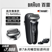 德國百靈BRAUN 7系列 智能靈動電動刮鬍刀/電鬍刀充電座組 智能服貼 71-N4500cs(德國原裝進口)