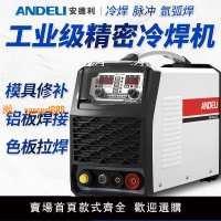 【可開發票】安德利精密冷焊機模具修補薄板不銹鋼脈沖工業多功能激光氬弧焊機