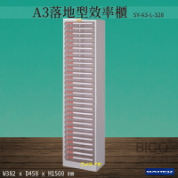 【台灣製造-大富】SY-A3-L-328 A3落地型效率櫃 收納櫃 置物櫃 文件櫃 公文櫃 直立櫃 辦公收納
