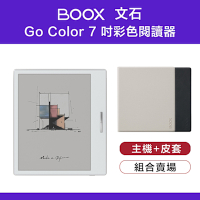 【皮套組】文石 BOOX Go Color 7 吋彩色電子閱讀器 - 白色