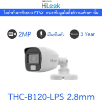 HILOOK กล้องวงจรปิด 2MP มีไมค์ในตัว Plastic Body รุ่น THC-B120-LPS 2.8mm - มาแทน THC-B120-C คําแนะนํ
