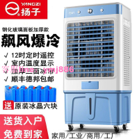 揚子空調扇工業冷風機家用制冷器小空調制冷機商用風扇冷水扇