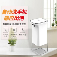 【九折】給皂機 自動消毒液機自動感應泡沫洗手機智能皂液器家用兒童感應洗手液機