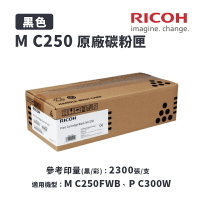 【有購豐】RICOH M C250 BK 原廠黑色碳粉匣(MC250)｜適 M C250FWB、P C300W