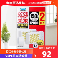 {公司貨 最低價}【自營】日本VAPE未來驅蚊器150日替換補充裝2個裝便攜式室內防蚊