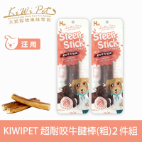 KIWIPET 天然零食 風乾系列 超耐咬牛腱棒(粗) 2件組