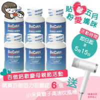 【母親節加碼送小米負離子吹風機】BioCalth百傲鈣左旋四碳醣酸鈣吸收率95%草莓口味成人咀嚼鈣(90錠/瓶x6瓶)