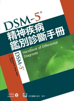 DSM-5精神疾病鑑別診斷手冊 1/e *孔繁鐘 2017 合記