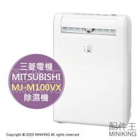 日本代購 空運 2023新款 MITSUBISHI 三菱 MJ-M100VX 衣物乾燥 除濕機 12坪 10L/日