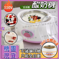 【宜家良品百貨】優格機 酸奶機 家用全自動優格機 多功能迷你納豆機 優格製造機 優酪乳製造機 多功能優格機 酸奶製造機
