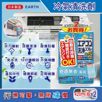 (2瓶超值組)日本興家安速-NextPlus+免水洗10分鐘瞬效除臭防霉芳香冷氣清潔劑420ml/瓶(水刀式噴射去汙)