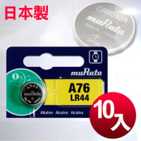 日本製造 muRata 公司貨LR44 鈕扣型電池 (10顆入)