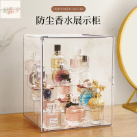 香水收納盒展示櫃防塵透明大容量桌面梳妝檯化妝品置物架護膚品箱