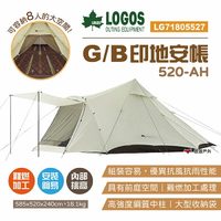【LOGOS】G/B印地安帳520-AH LG71805527 8人帳 帳篷 露營 登山 悠遊戶外