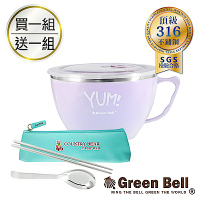 GREEN BELL綠貝 (買1送1) YUM316不鏽鋼隔熱泡麵碗(紫)_贈餐具