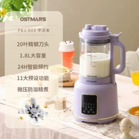 新款OSTMARS大容量免洗預約定時豆漿機免濾多功能微壓分體破壁機