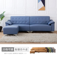 【時尚屋】莫內L型耐磨仿牛皮NAPPA質感沙發FZ8-131(可選色 可訂製 免組裝 免運費 沙發)