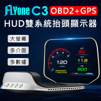 FLYone C3 標準版 OBD2/GPS 雙系統多功能汽車抬頭顯示器-急