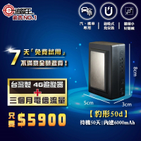 【追蹤王】短期方案/台灣製4G版/免插卡 待機50天！(汽車 機車  GPS 定位器 追蹤器)