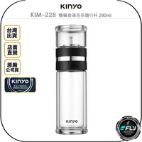 《飛翔無線3C》KINYO 耐嘉 KIM-228 雙層玻璃泡茶隨行杯 290ml◉公司貨◉康寧玻璃◉大口徑◉不鏽鋼茶漏