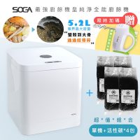 SOGA 十合一MEGA廚餘機皇+活性碳4包