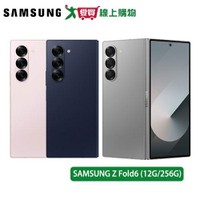 SAMSUNG三星 Galaxy Z Fold6 12G/256G(海谷藍/鹽湖粉/曜星銀)【新機預購】【愛買】