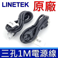 (五入)LINETEK 良得 原廠 三孔 3*0.824mm,1米 梅花孔 充電線 米老鼠 電源線 延長線