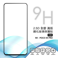 【嚴選外框】 MI 小米 POCO X4 PRO 螢幕玻璃貼 亮面 全膠 滿版 玻璃貼 玻璃膜 9H 鋼化膜 保護貼