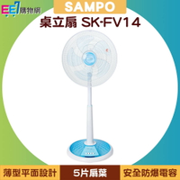 【售完為止】SAMPO SK-FV14 聲寶桌立扇【APP下單最高22%回饋】