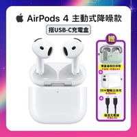 Apple 蘋果 AirPods 4 主動式降噪款藍牙耳機 贈三豪禮