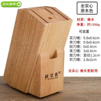 實木刀架廚房用品刀具菜刀收納架置物架放菜刀架刀具架木刀架刀座-原木色橡木刀架（全實心） 均碼-款式6
