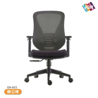 辦公椅 OA-603 電腦椅 活動椅 休閒椅椅 氣壓椅 會議椅 扶手椅 員工椅 休閒椅 升降椅 書桌