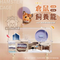 它適Tafit 倉鼠飼養籠 它適88籠 它適62籠 刺蝟籠 鼠用豪宅飼養籠 全透明倉鼠籠 黃金鼠籠【亞米屋Yamiya】
