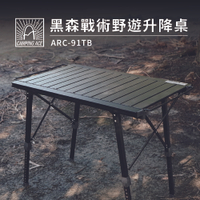 CAMPING ACE 野樂黑森戰術野遊升降桌ARC-91TB 露營桌 升降桌 摺疊桌 單位桌 蛋捲桌 戶外 露營 野餐