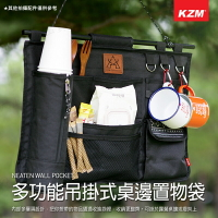 【露營趣】KAZMI K8T3Z004 多功能吊掛式桌邊置物袋 收納袋 桌邊收納架 裝備袋 露營 野營