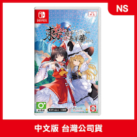 【預購】NS 東方符卡嘉年華 中文版