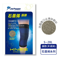 勁鋒 PJIN POWER 石墨烯 護膝 肢體裝具 未滅菌-S、M、L、XL、2XL (1入/盒) 憨吉小舖
