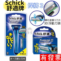 【現貨】Schick 舒適牌 捍將3 Protector 3刮鬍刀片 4片 6片 刮鬍刀 3D浮動刀頭