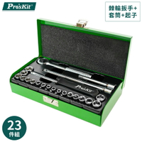 又敗家@台灣Pro'sKit寶工 棘輪扳手套筒起子23件組8PK-SD016(含40mm長棘輪板手.75/150mm長短延長桿和18個套筒;鉻釩鋼製)【全館299超取免運】【APP下單點數4倍送】