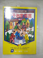 【書寶二手書T2／少年童書_QBI】朱子治家格言(附正氣歌)_華一兒童啟蒙文學_陳照旗主編