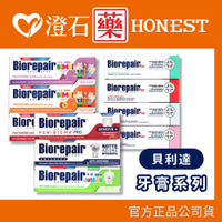 現貨 Biorepair Plus 貝利達 抗敏感 全效 護齦 亮白 加強型牙膏 75ml 澄石藥局