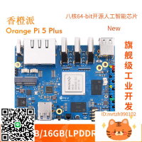香橙派OrangePi 5 PLUS開發板瑞芯微RK3588外接SSD8k解碼wifi藍牙-莉子百貨-杏奈生活舘