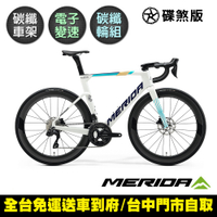 《MERIDA》銳克多REACTO 6000 車隊版配色 美利達低風阻空氣動力碳纖跑車 無附踏板/碳纖板輪/SHIMANO105電變/巴林勝利