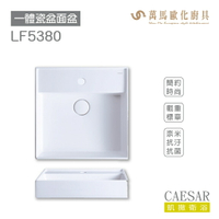 CAESAR 凱撒衛浴 面盆 浴櫃 面盆浴櫃組 超值推薦 收納機能 LF5380 A/B  彈壓按出 不含安裝