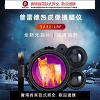 【高品質超低價】普雷德新款SA32熱成像儀夜視儀紅外熱像儀高清熱成像激光測距熱瞄