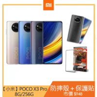 防摔殼貼組【小米】POCO X3 Pro 8G/256G